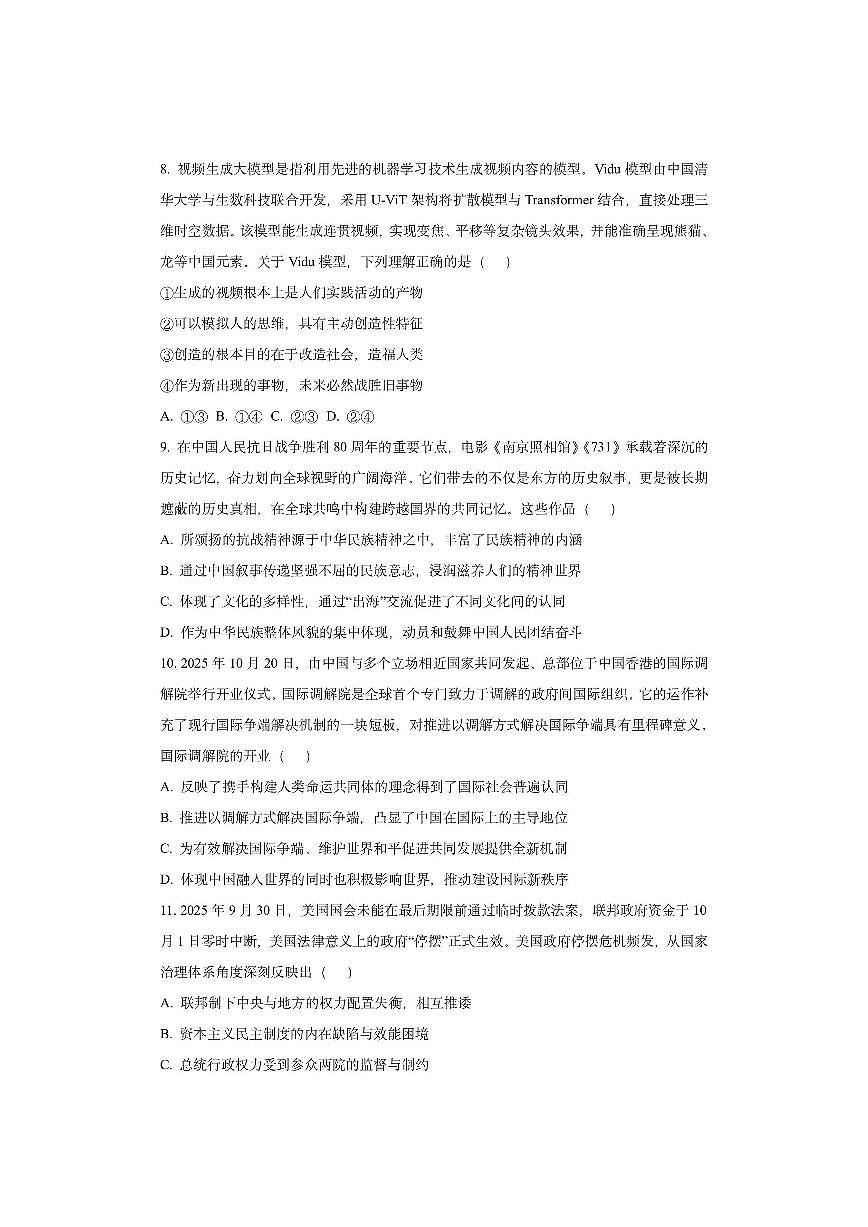 江苏省淮安市2025-2026学年高三上学期11月期中调研政治试卷（学生版）第3页