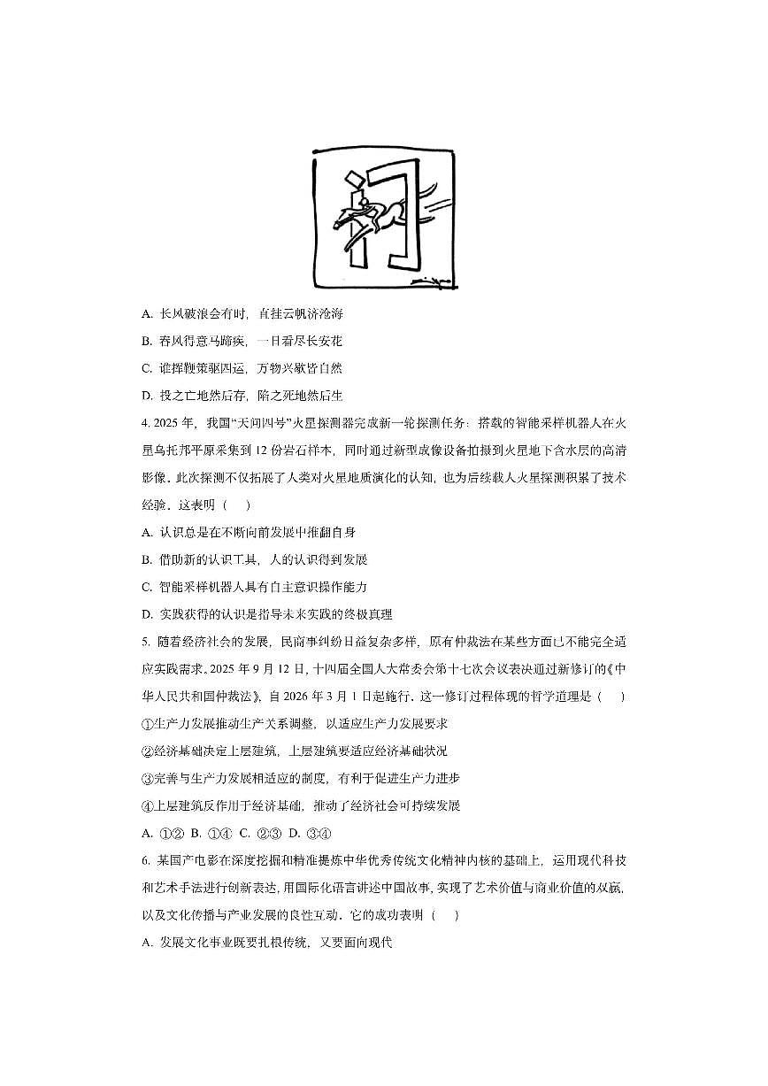 江苏省高邮市2025-2026学年高二上学期期中调研测试政治试卷（学生版）第2页