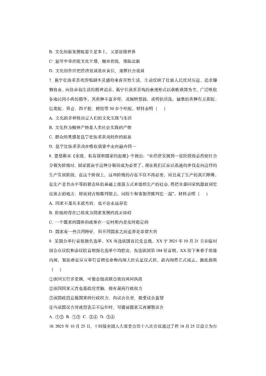 江苏省高邮市2025-2026学年高二上学期期中调研测试政治试卷（学生版）第3页