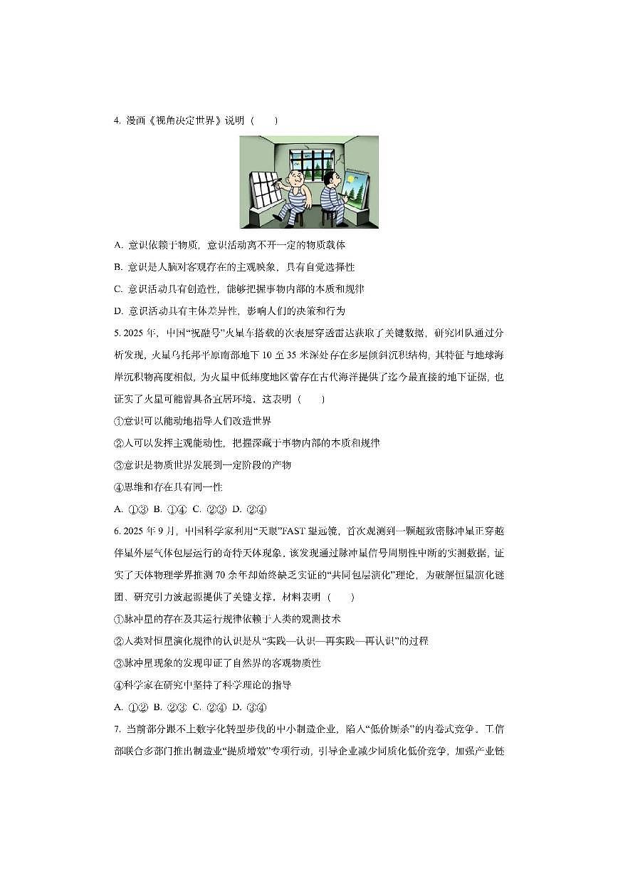 黑龙江省龙东十校联盟2025-2026学年高二上学期期中考试政治试卷（学生版）第2页