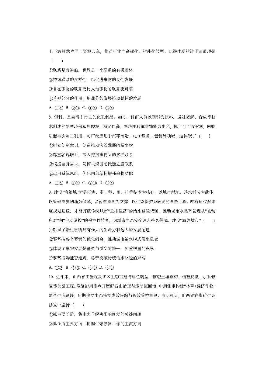 黑龙江省龙东十校联盟2025-2026学年高二上学期期中考试政治试卷（学生版）第3页