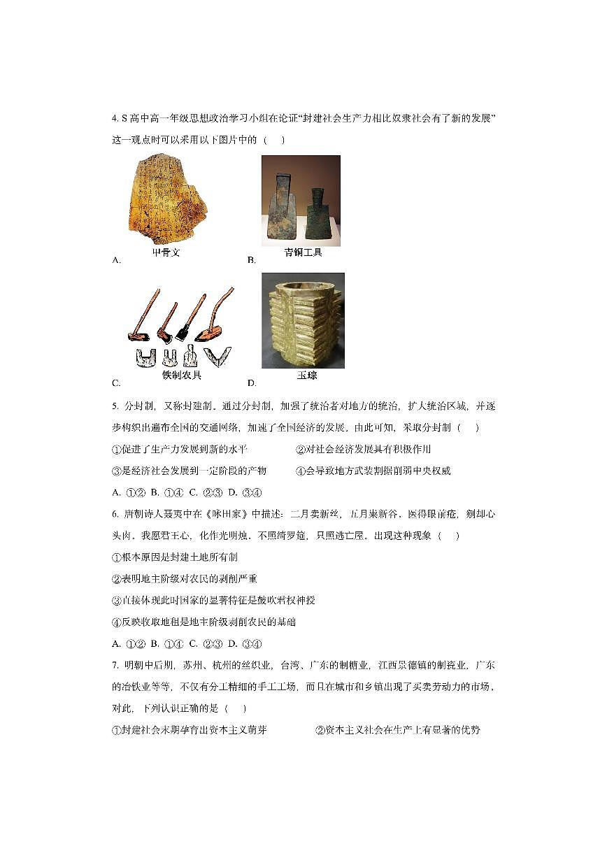 黑龙江省龙东十校联盟2025-2026学年高一上学期期中考试政治试卷（学生版）第2页