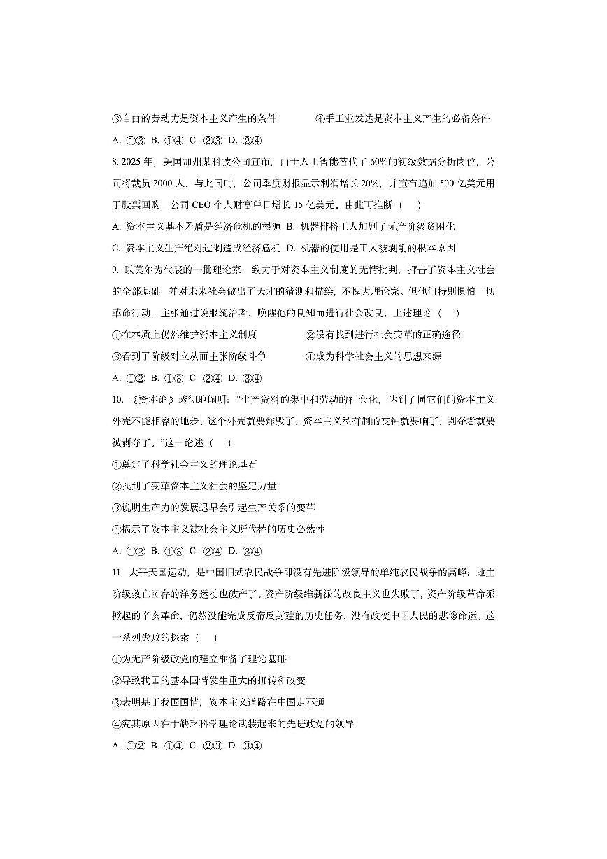 黑龙江省龙东十校联盟2025-2026学年高一上学期期中考试政治试卷（学生版）第3页