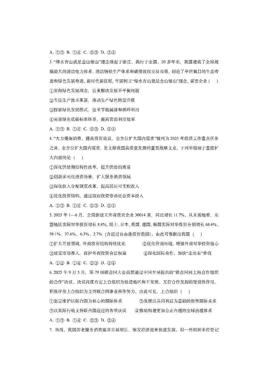 湖北省黄冈市部分高中2025-2026学年高三上学期期中考试政治试卷（学生版）第2页