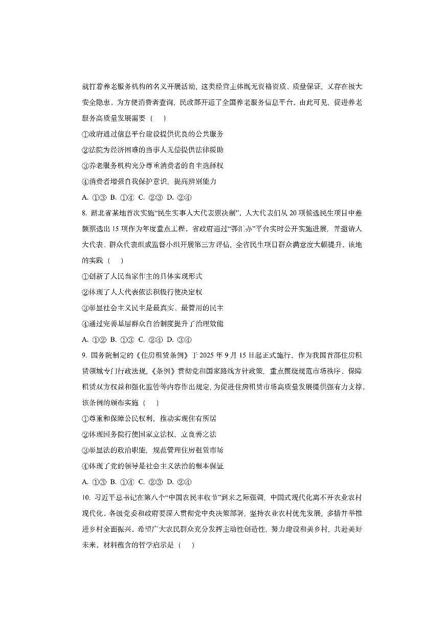 湖北省黄冈市部分高中2025-2026学年高三上学期期中考试政治试卷（学生版）第3页
