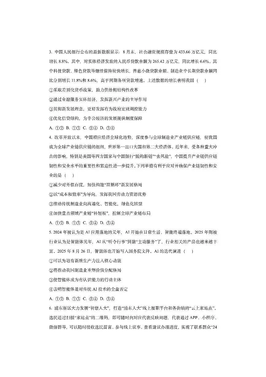 湖北省楚天协作体2025-2026学年高三上学期11月期中考试政治试卷（学生版）第2页