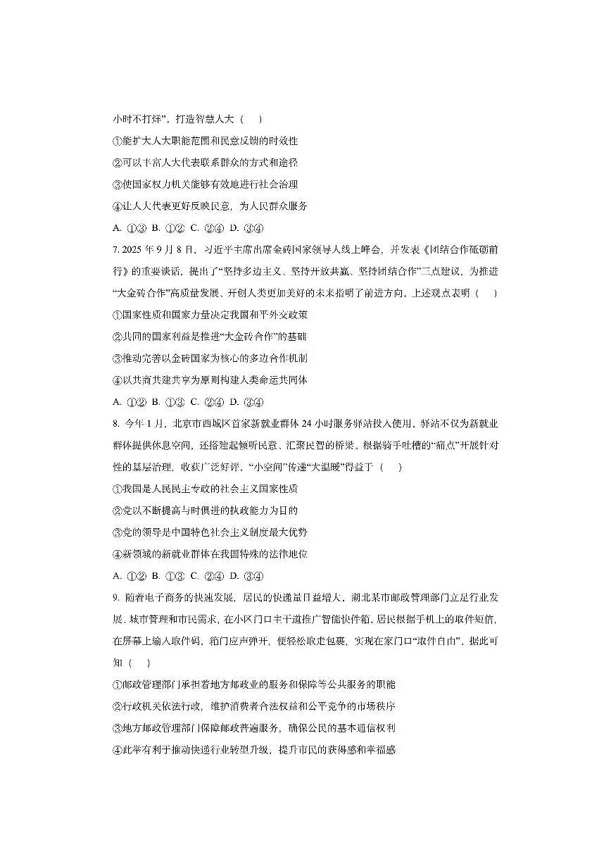 湖北省楚天协作体2025-2026学年高三上学期11月期中考试政治试卷（学生版）第3页