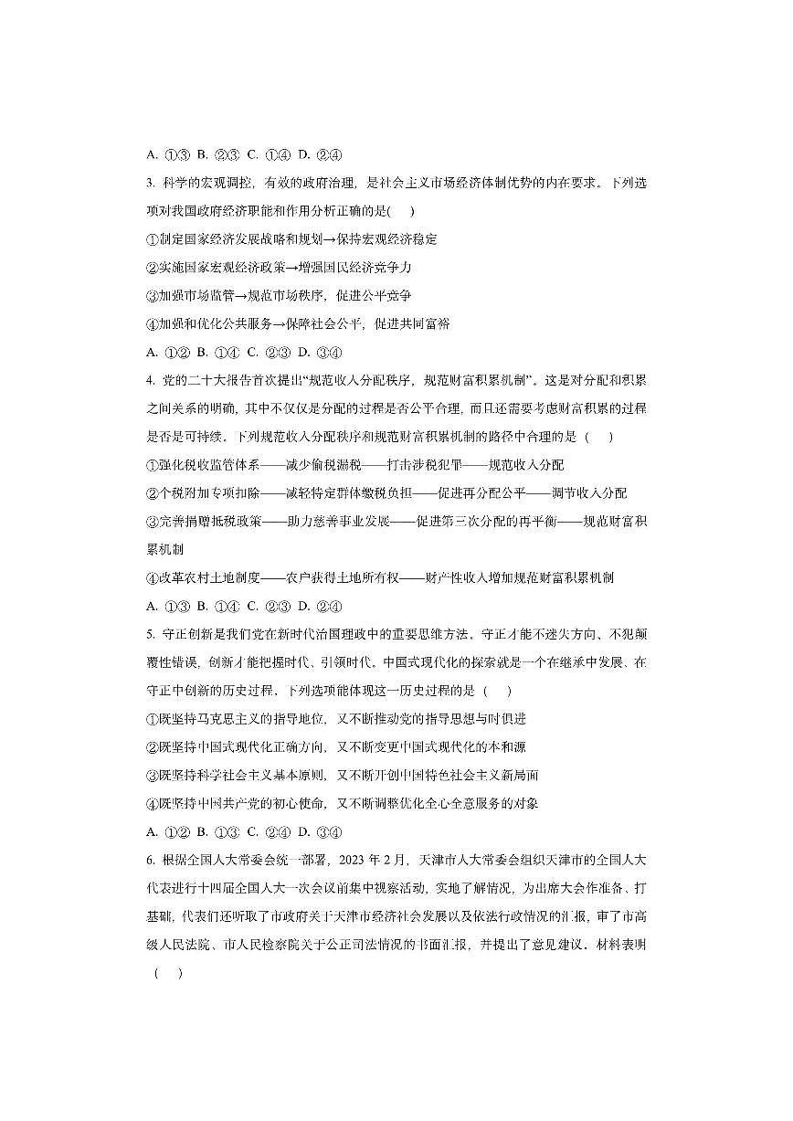 湖北省部分高中2025-2026学年高三上学期11月期中联考政治试卷（学生版）第2页