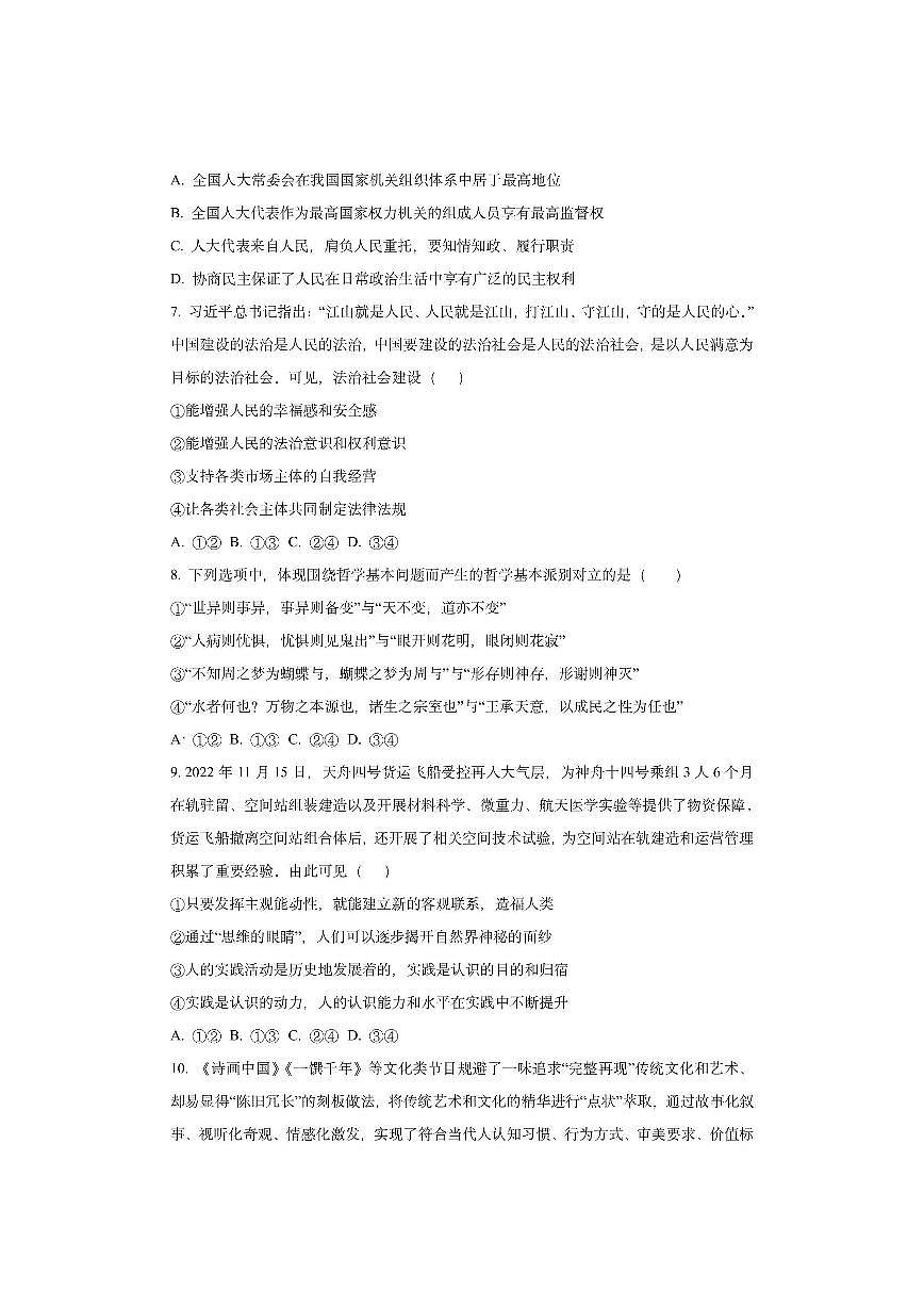 湖北省部分高中2025-2026学年高三上学期11月期中联考政治试卷（学生版）第3页