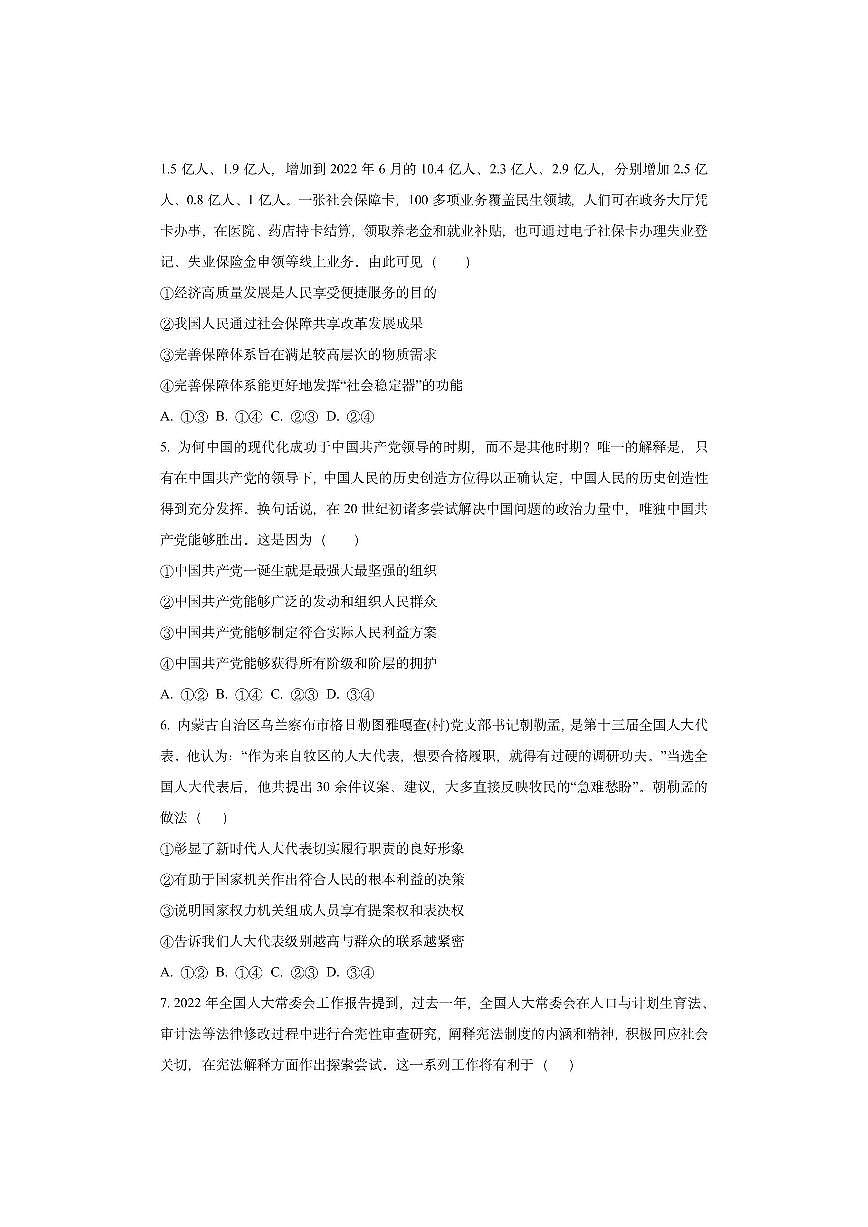 湖北省八校联考2025-2026学年高三上学期11月期中考试政治试卷（学生版）第2页