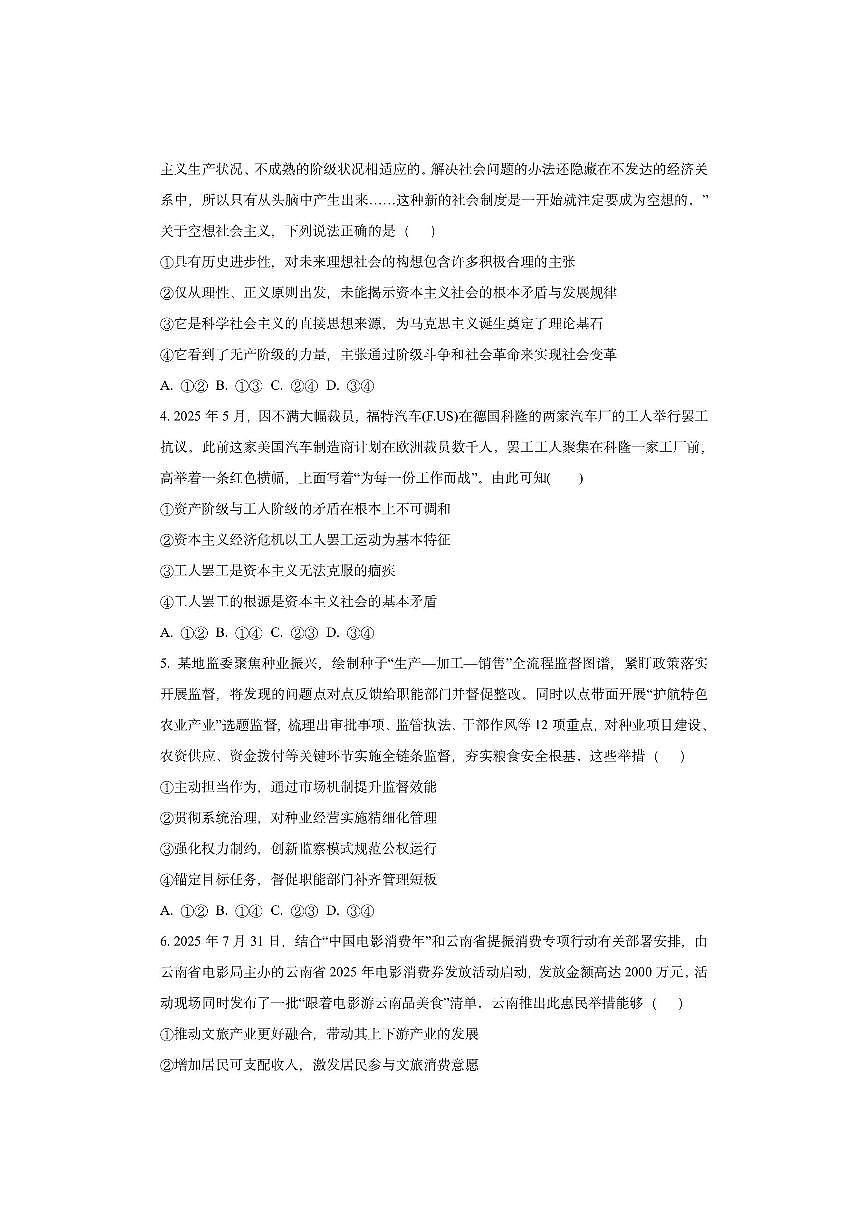 河南省信阳市淮滨县新时代学校2025-2026学年高三上学期11月月考政治试卷（学生版）第2页