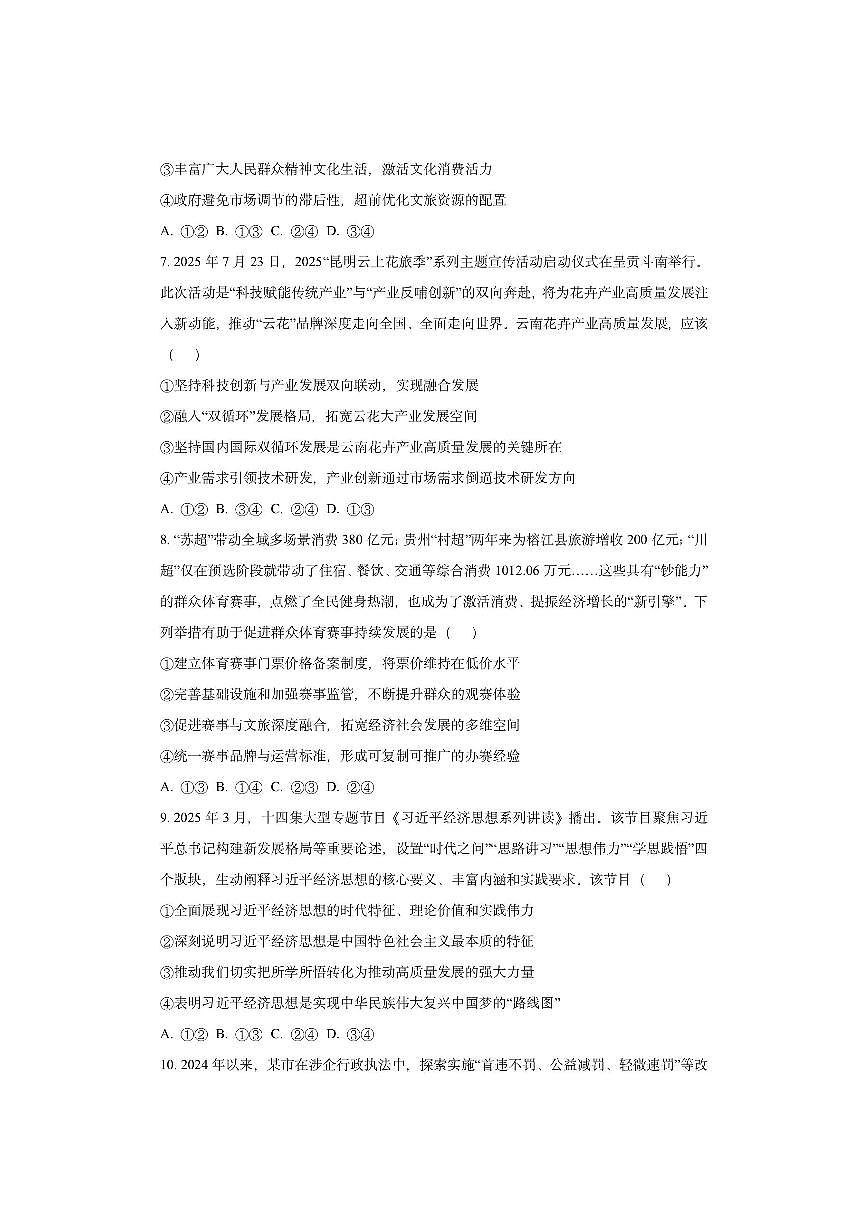 河南省信阳市淮滨县新时代学校2025-2026学年高三上学期11月月考政治试卷（学生版）第3页