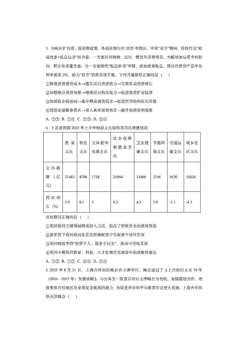 湖北省部分学校2025-2026学年高三上学期11月月考政治试卷（学生版）第2页