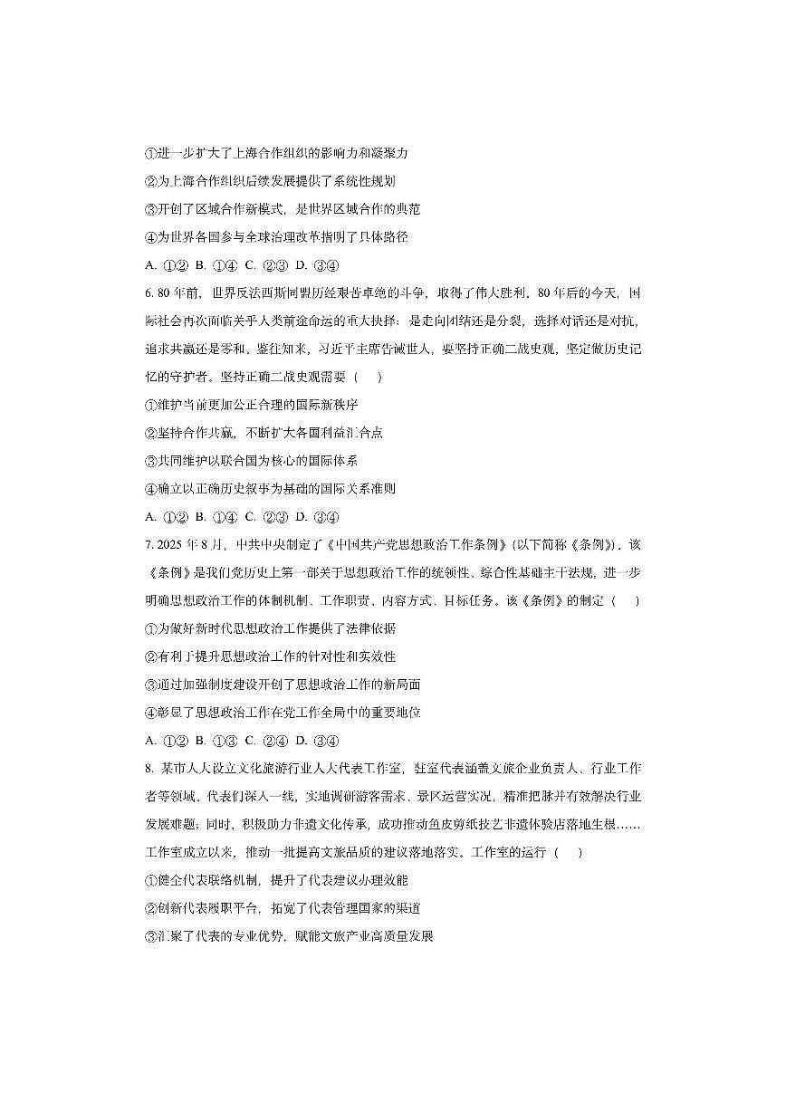 湖北省部分学校2025-2026学年高三上学期11月月考政治试卷（学生版）第3页