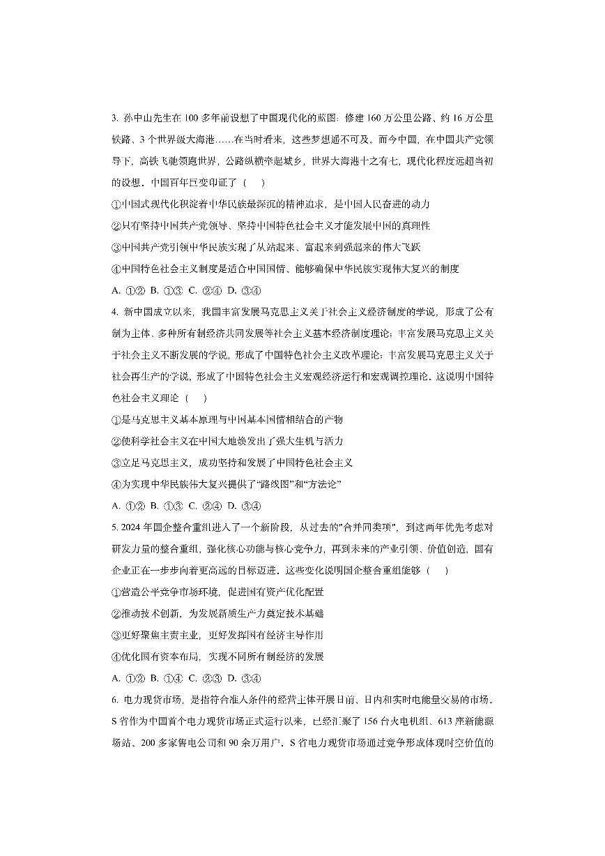 黑龙江新时代高中教育联合体2025-2026学年高三上学期11月期中联考巩固（二）政治试卷（学生版）第2页