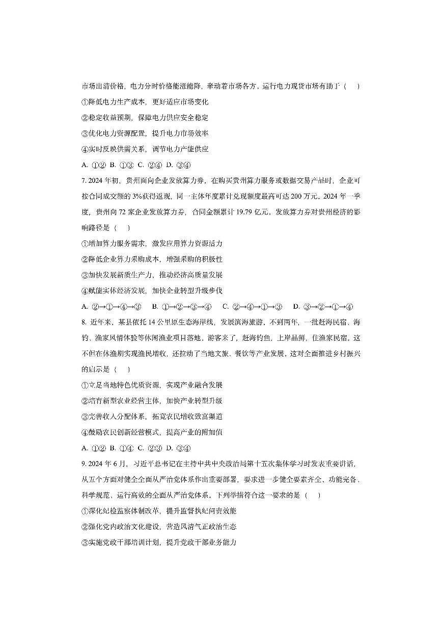 黑龙江新时代高中教育联合体2025-2026学年高三上学期11月期中联考巩固（二）政治试卷（学生版）第3页