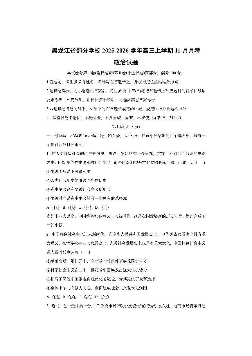 黑龙江省部分学校2025-2026学年高三上学期11月月考政治试卷（学生版）第1页