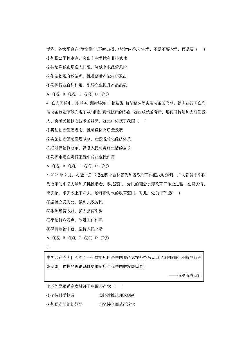 黑龙江省部分学校2025-2026学年高三上学期11月月考政治试卷（学生版）第2页