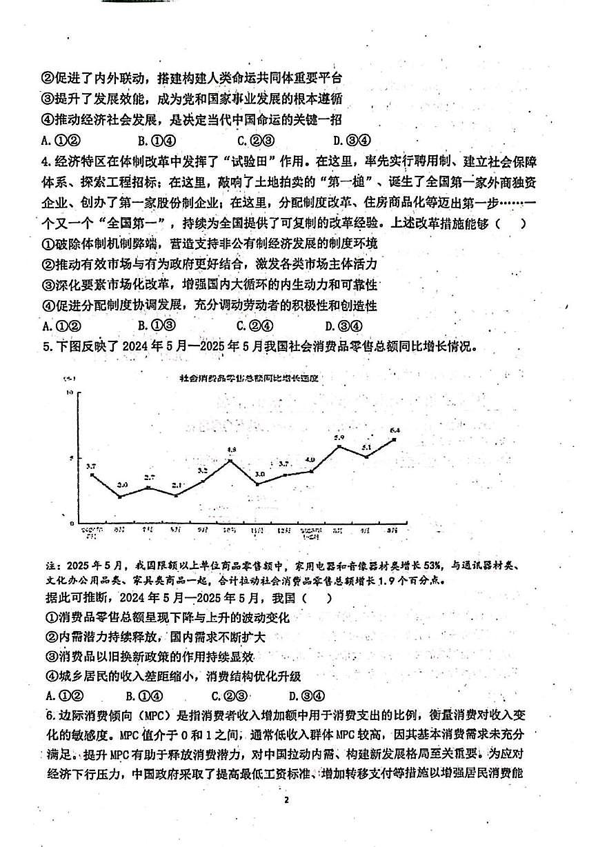 福建省莆田市五校联考2025-2026学年高三上学期12月月考政治试题第2页