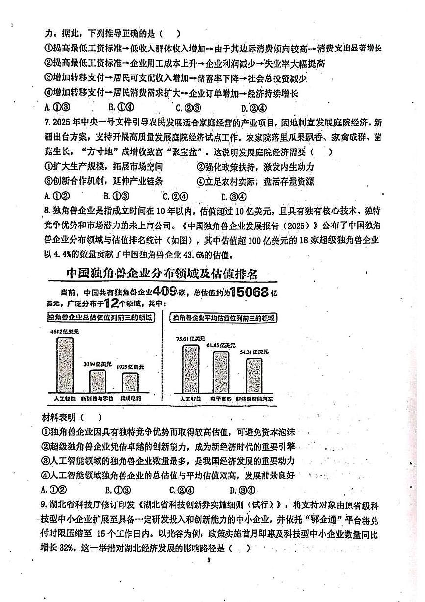福建省莆田市五校联考2025-2026学年高三上学期12月月考政治试题第3页