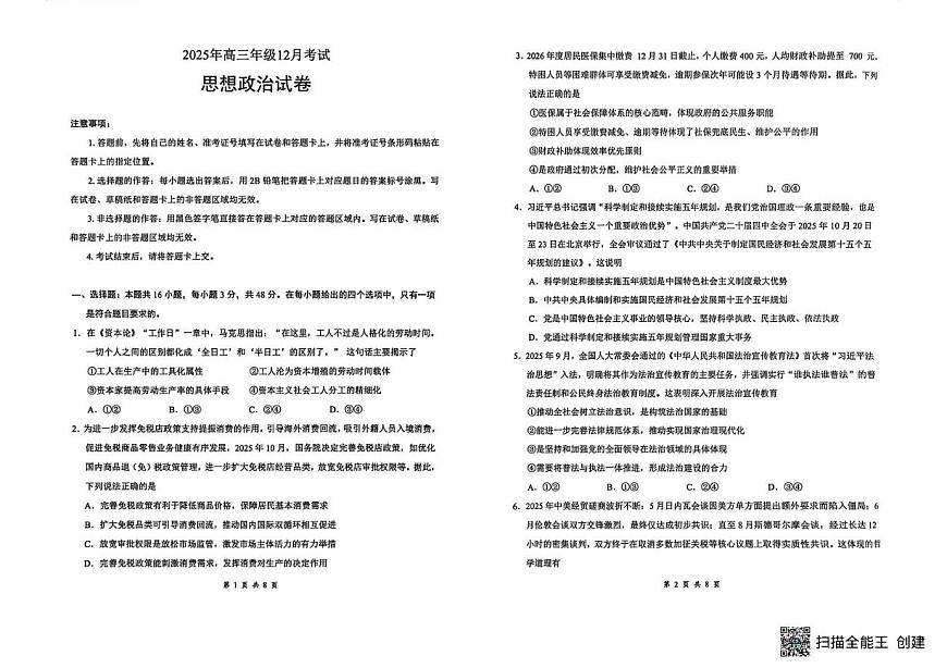 湖北省云学联盟2025-2026学年高三上学期12月月考政治试题第1页