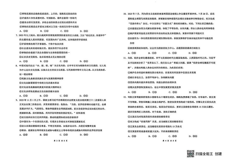 湖北省云学联盟2025-2026学年高三上学期12月月考政治试题第2页