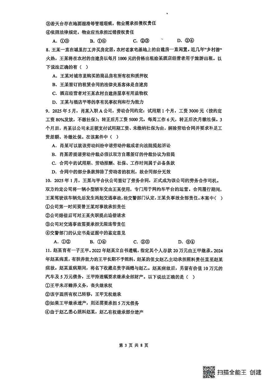 江苏省南通市海安市实验中学2025-2026学年高二上学期12月月考政治试题（选修）第3页