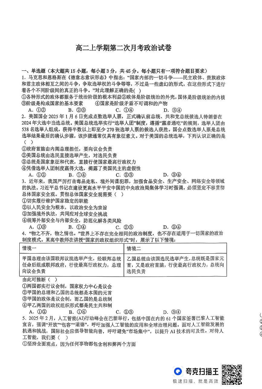 江西省赣州市瑞金第一中学2025-2026学年高二上学期12月月考政治试题第1页