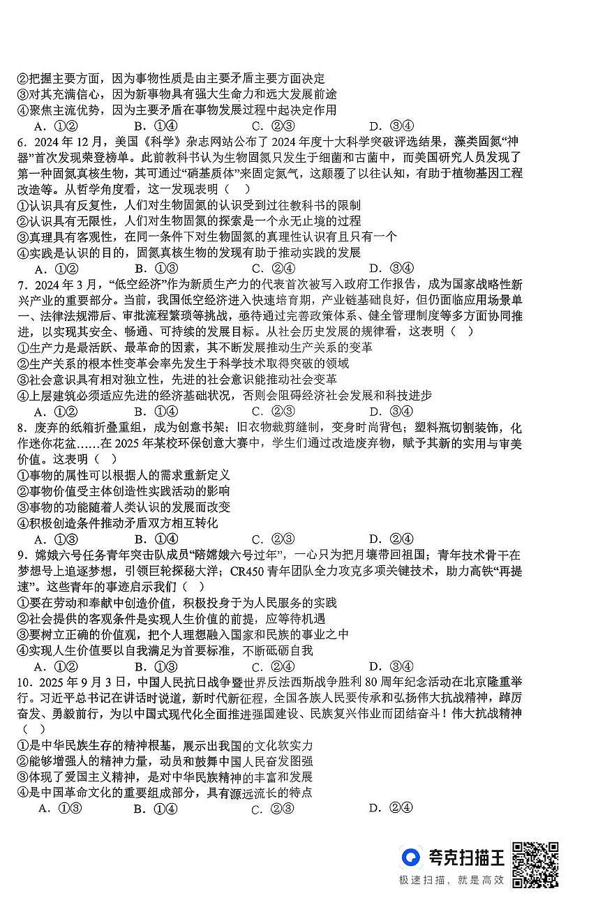 江西省赣州市瑞金第一中学2025-2026学年高二上学期12月月考政治试题第2页