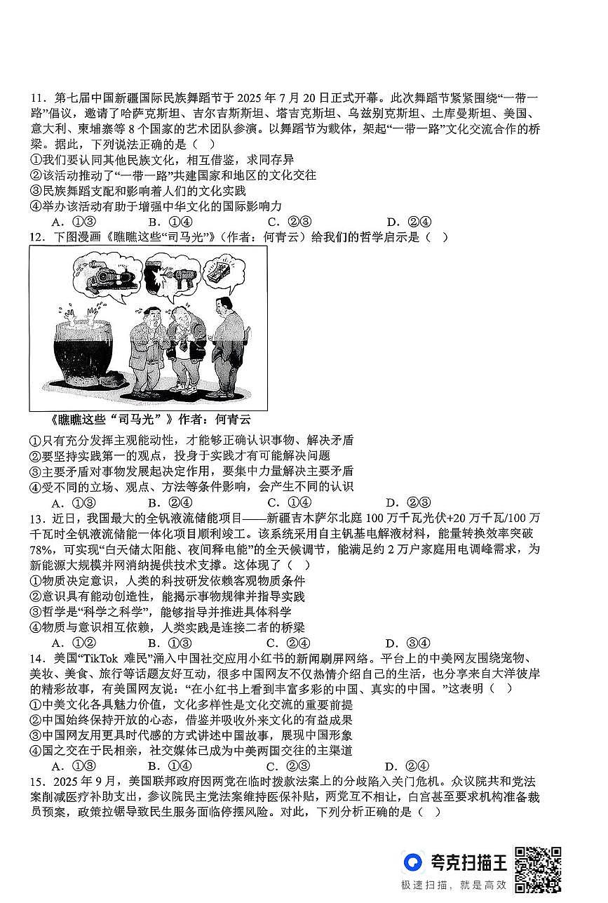江西省赣州市瑞金第一中学2025-2026学年高二上学期12月月考政治试题第3页