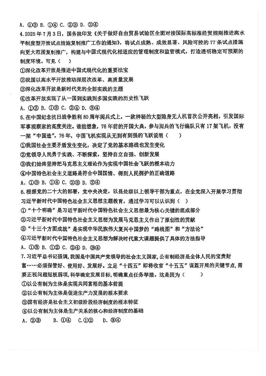 天津市咸水沽第一中学2025-2026学年高三上学期第二次月考政治试题第2页