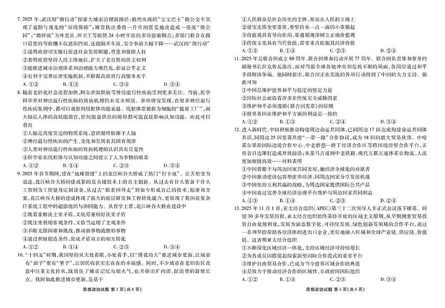 2025-2026学年湖北省衡水金卷2026届高三上学期12月阶段性测试政治试卷第2页