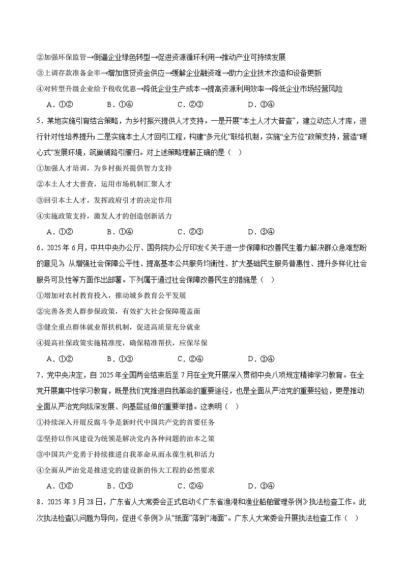 广东省惠州市2026届高三上学期第一次调研考试 政治试卷第2页