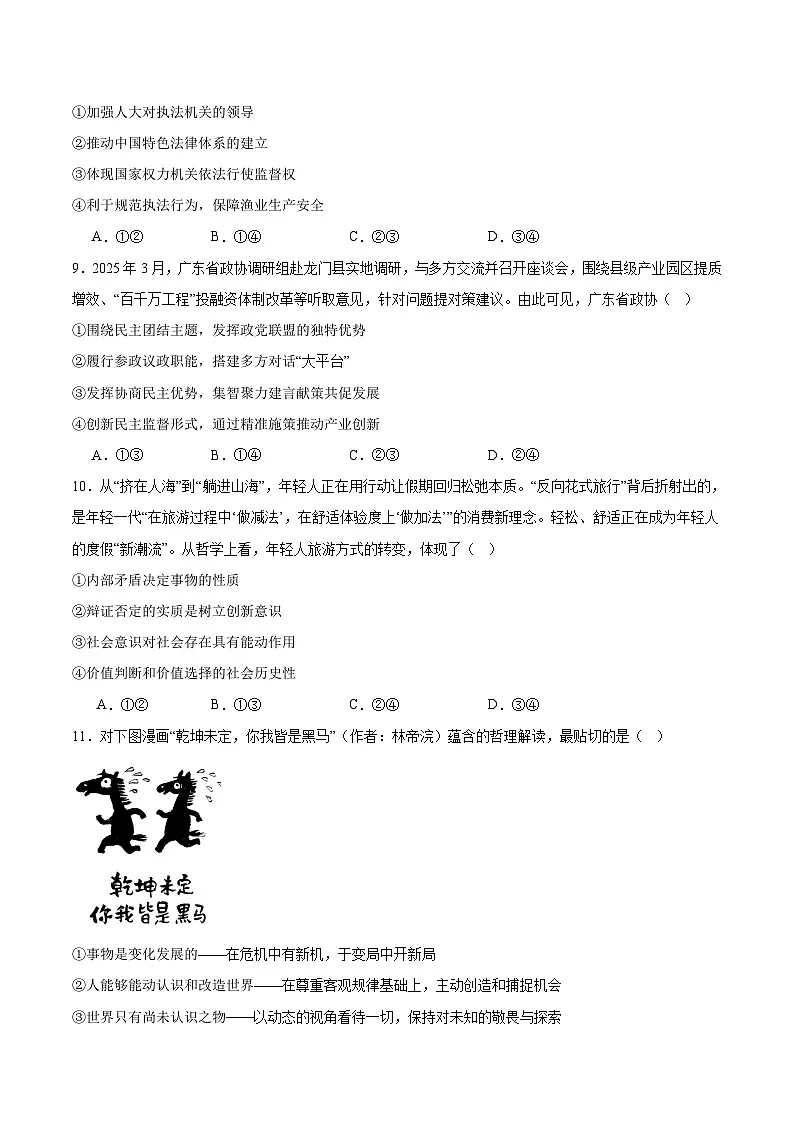 广东省惠州市2026届高三上学期第一次调研考试 政治试卷第3页