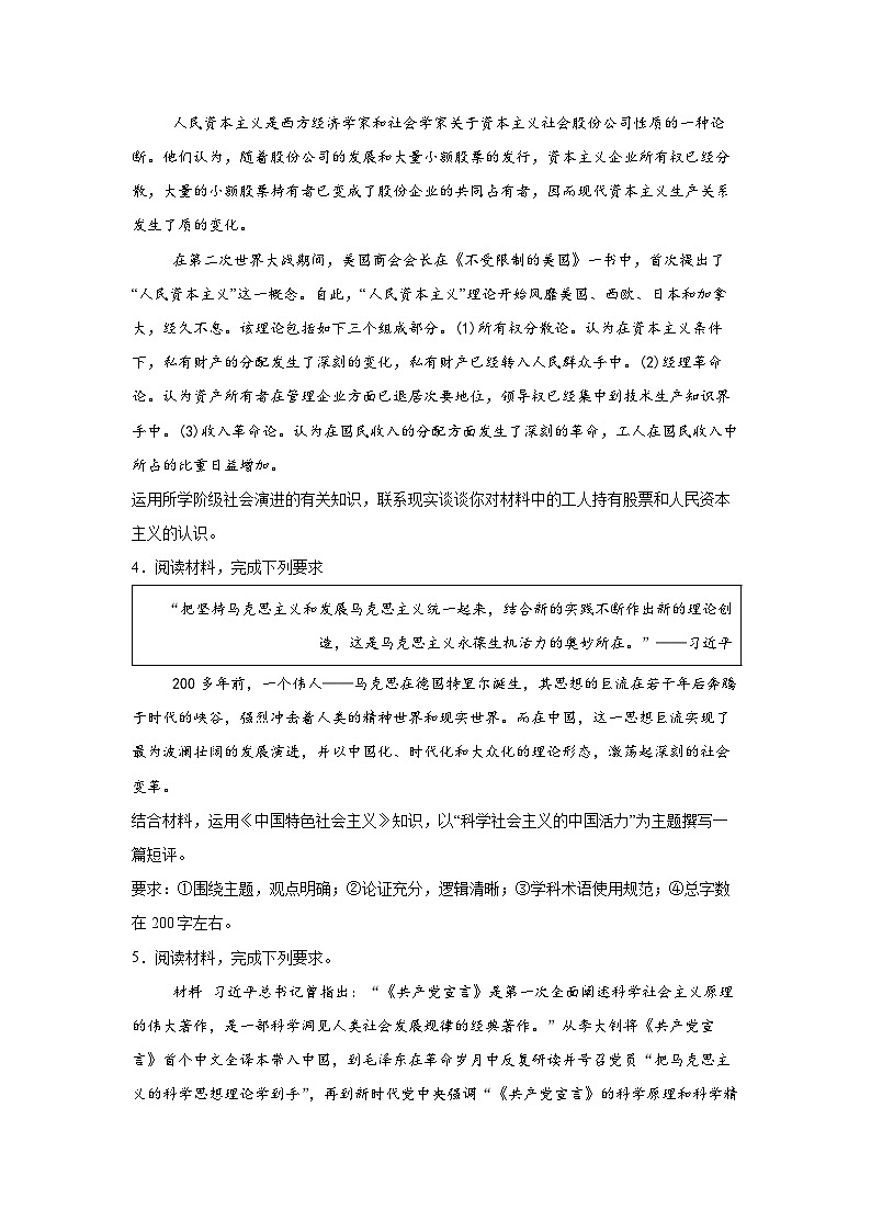 2026年高考政治一轮复习：统编版必修1~4共4套主观题 专项练习题汇编（含答案解析）第2页