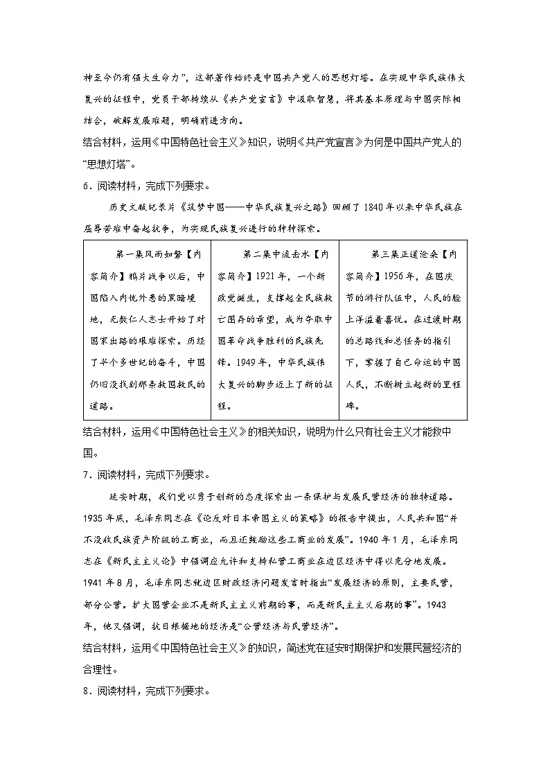 2026年高考政治一轮复习：统编版必修1~4共4套主观题 专项练习题汇编（含答案解析）第3页