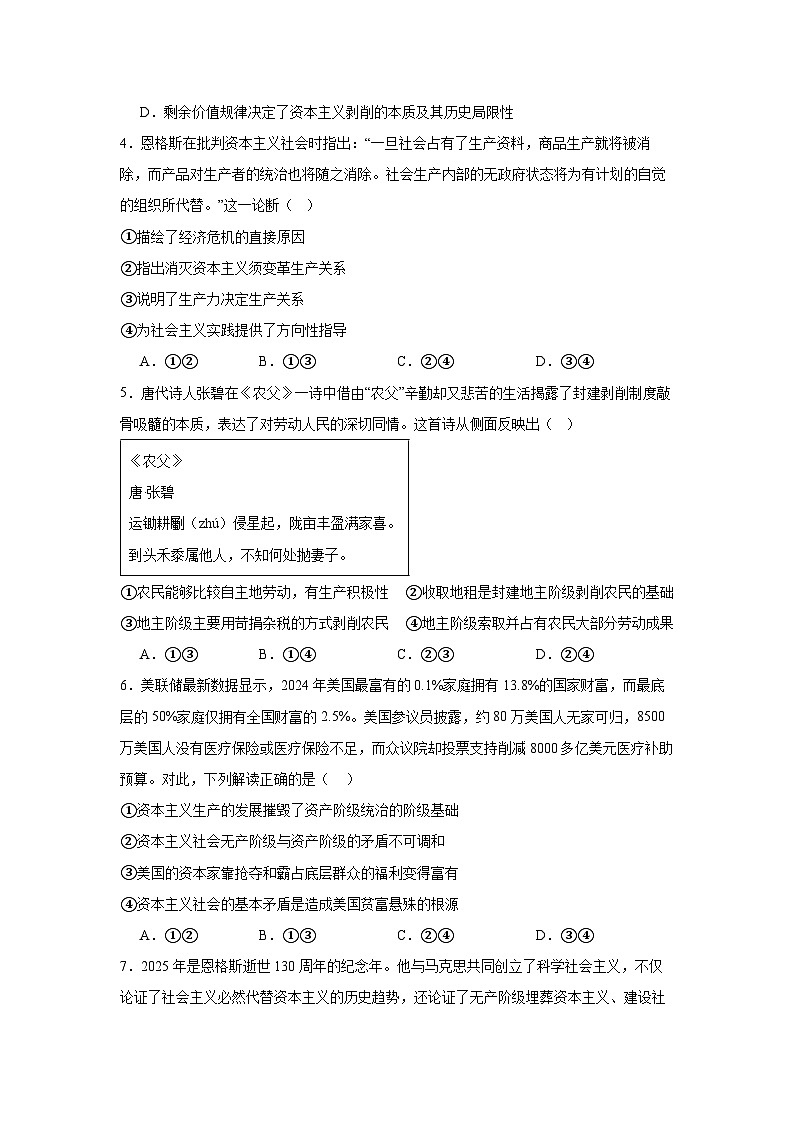 2026年高考政治一轮复习：统编版必修1~4共4套选择题 专项练习题汇编（含答案解析）第2页