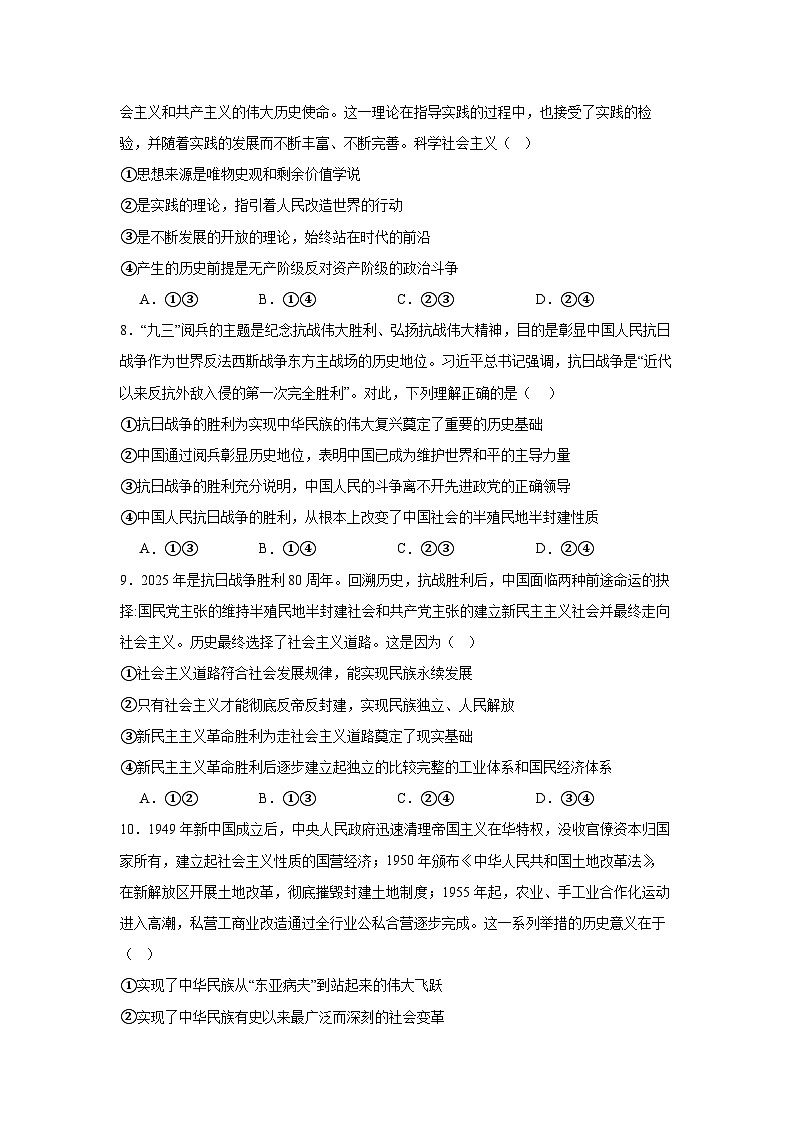 2026年高考政治一轮复习：统编版必修1~4共4套选择题 专项练习题汇编（含答案解析）第3页
