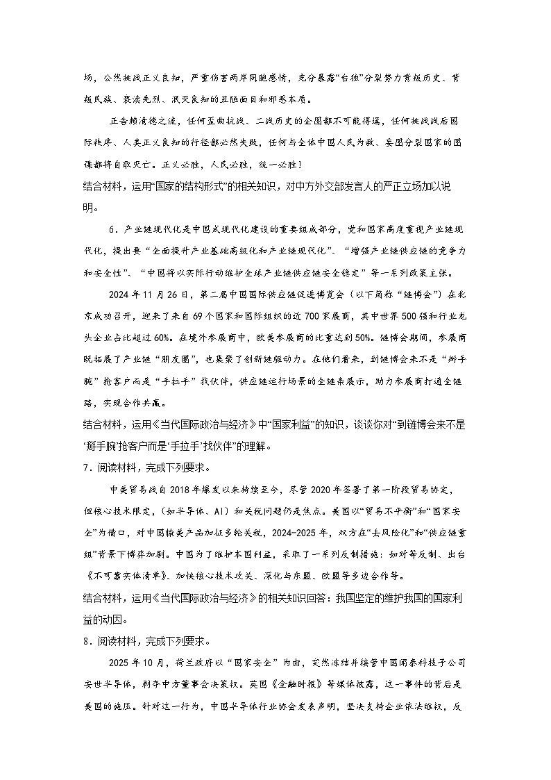 2026年高考政治一轮复习：统编版选择性必修1~3共3套主观题 专项练习题汇编（含答案解析）第3页