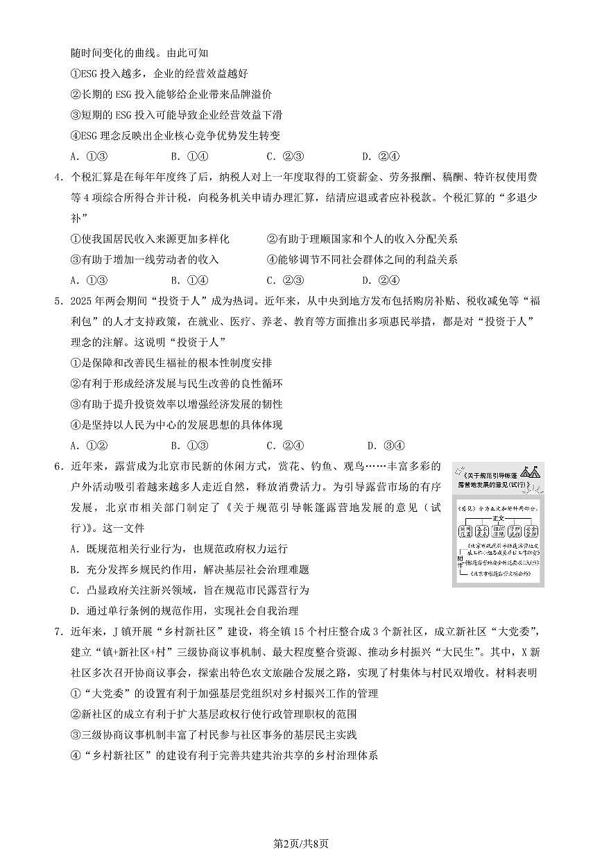 2025北京九中高三上12月月考政治试卷第2页