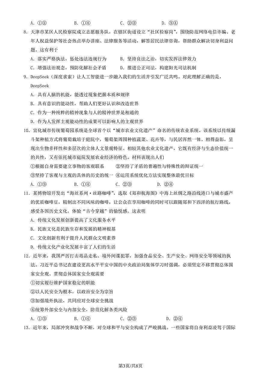 2025北京九中高三上12月月考政治试卷第3页