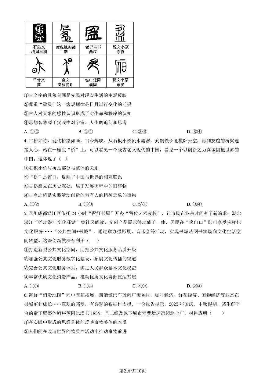 2025北京北大附中高三上12月月考政治（预科部）试卷（教师版）第2页
