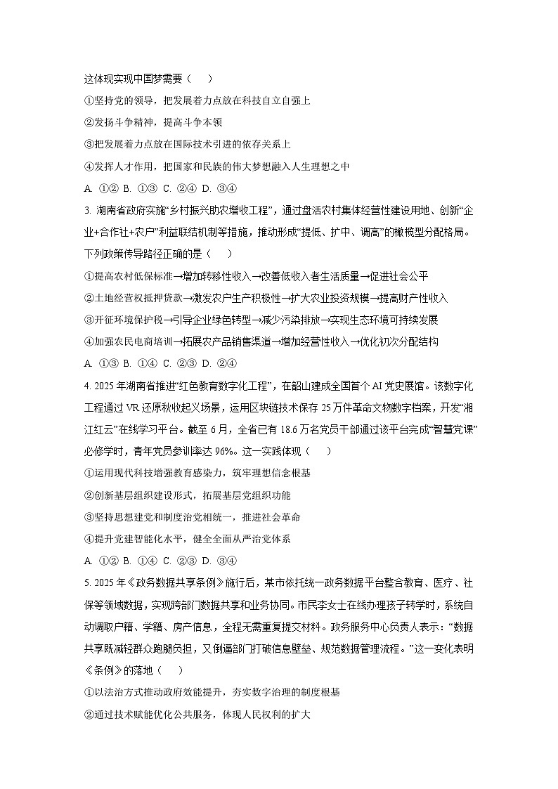 湖南省A佳教育联盟2025-2026学年高二上学期11月期中联考政治 政治试卷（学生版）第2页