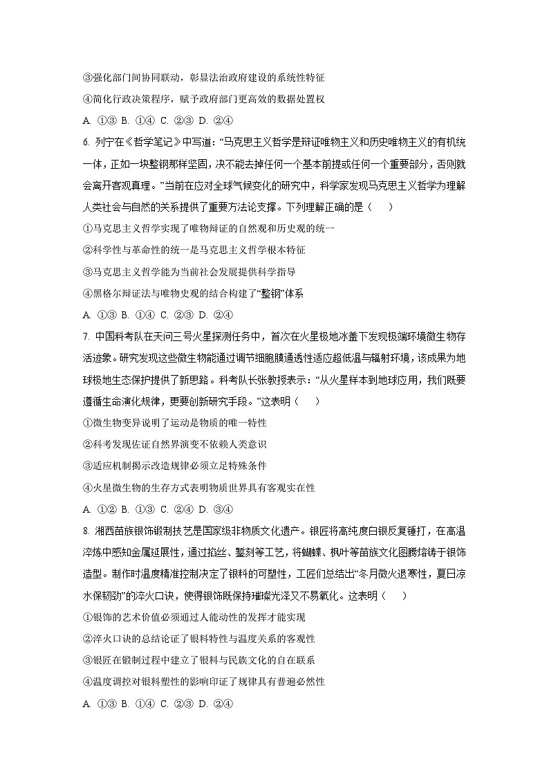 湖南省A佳教育联盟2025-2026学年高二上学期11月期中联考政治 政治试卷（学生版）第3页