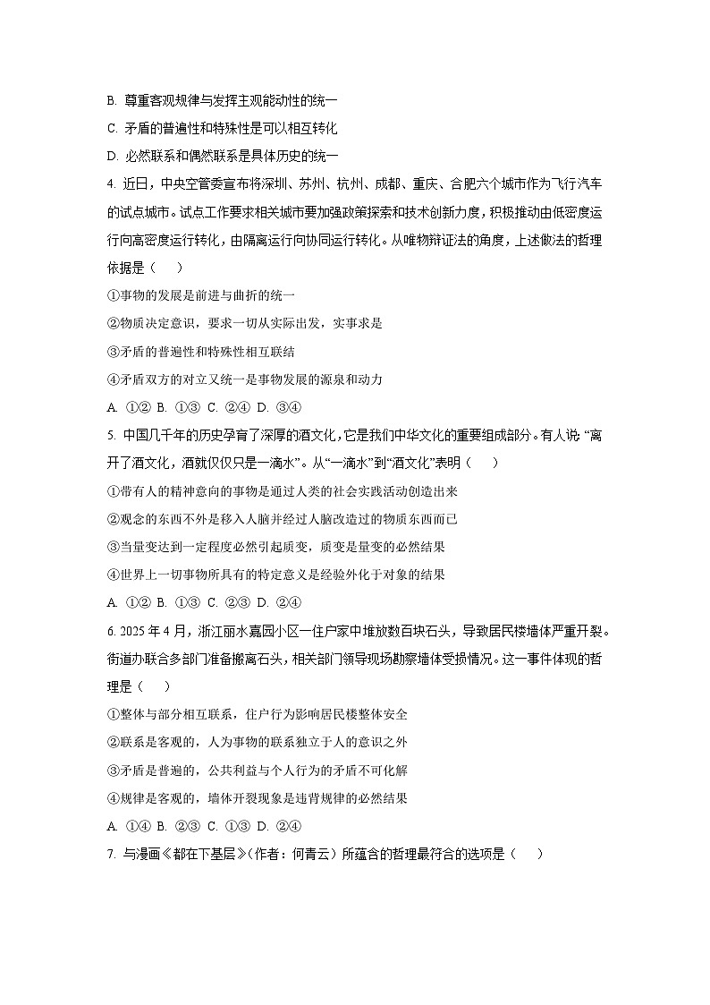 浙江省金砖联盟2025-2026学年高二上学期11月期中考试政治政治试卷（学生版）第2页