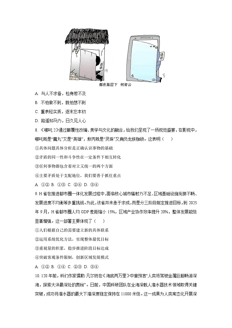 浙江省金砖联盟2025-2026学年高二上学期11月期中考试政治政治试卷（学生版）第3页