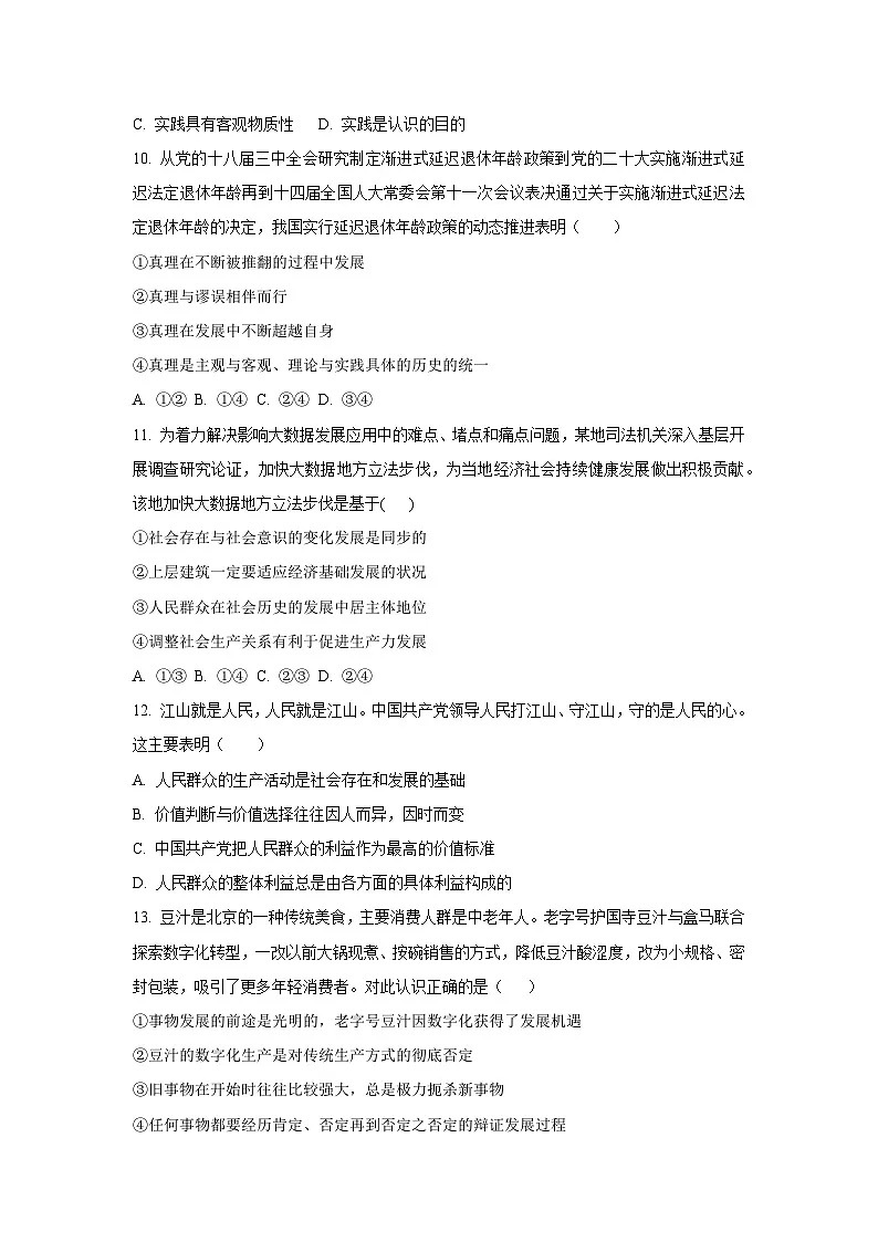 福建省福州九校联考2025-2026学年高二上学期期中考试政治政治试卷（学生版）第3页