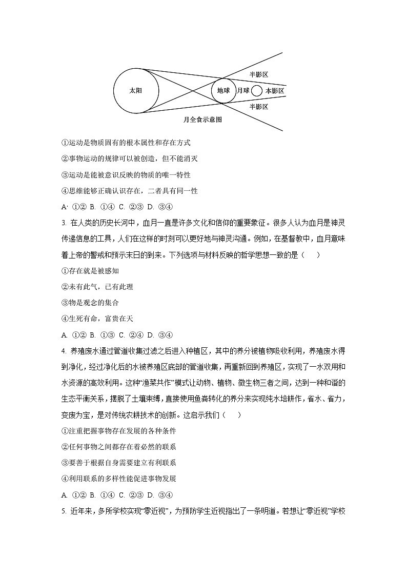 河南省焦作市2025-2026学年高二上学期11月期中考试政治政治试卷（学生版）第2页