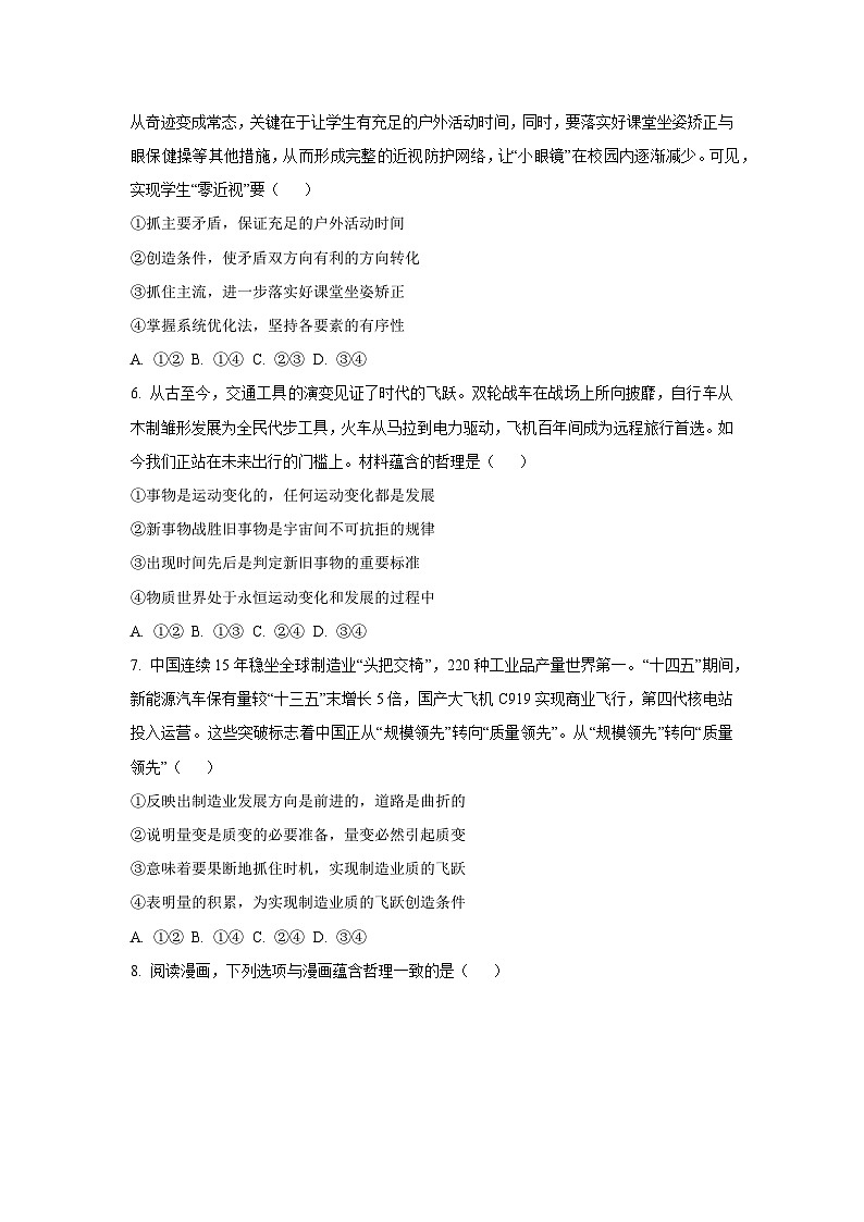 河南省焦作市2025-2026学年高二上学期11月期中考试政治政治试卷（学生版）第3页