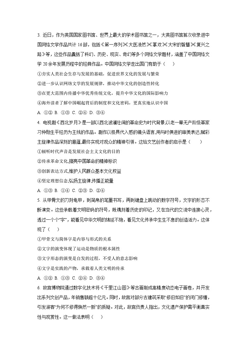 陕西省商洛市部分学校2025-2026学年高二上学期11月期中考试政治政治试卷（学生版）第2页